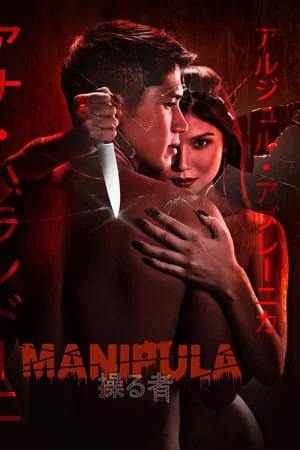 Manipula (2024)
